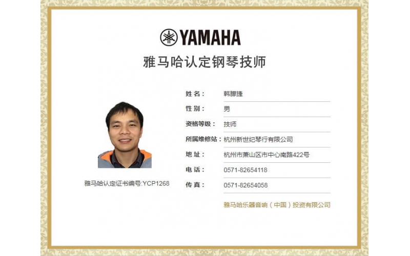 雅马哈钢琴认证技师韩朦捷