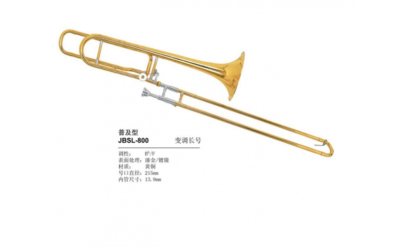 津宝·次中音变调长号·SL-800