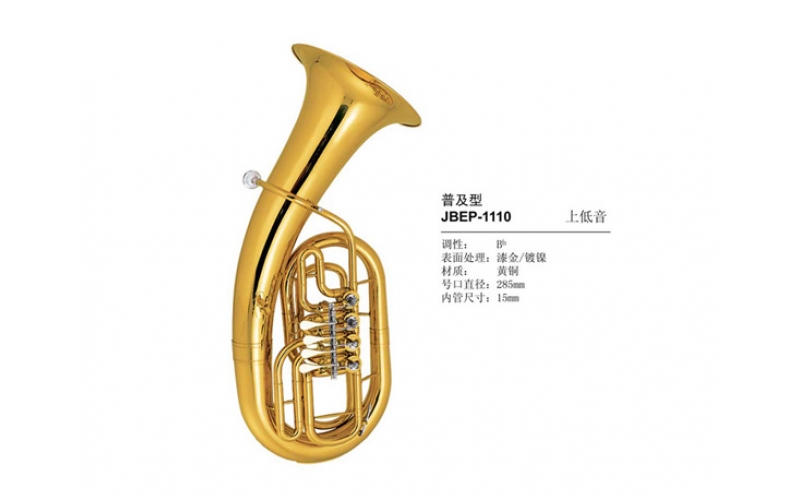 津宝·扁键上低音号·EP-1110