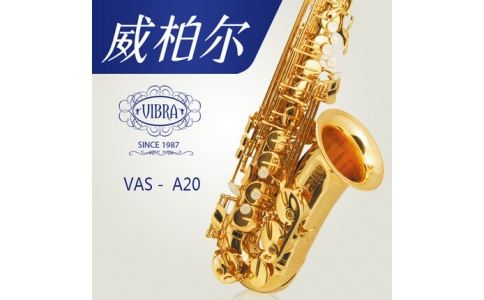 威柏尔·中音萨克斯·VAS-A20(漆金)
